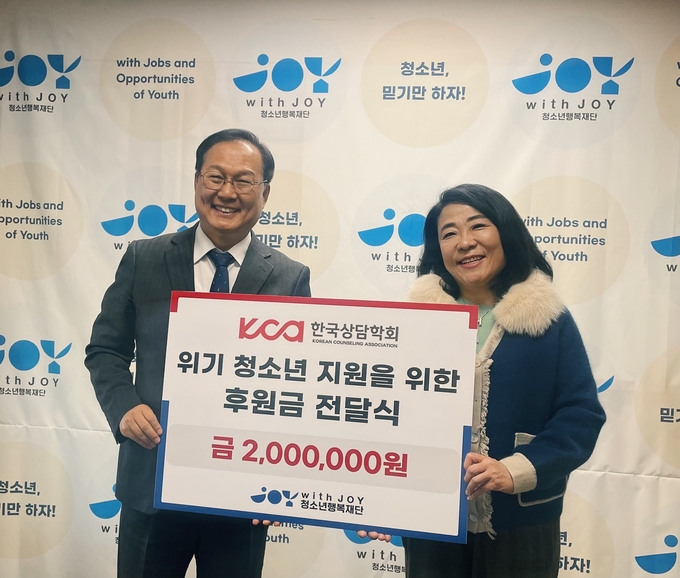 사단법인 한국상담학회가 청소년행복재단에 200만원 기부하고 있다.(사진=사단법인 한국상담학회 제공)