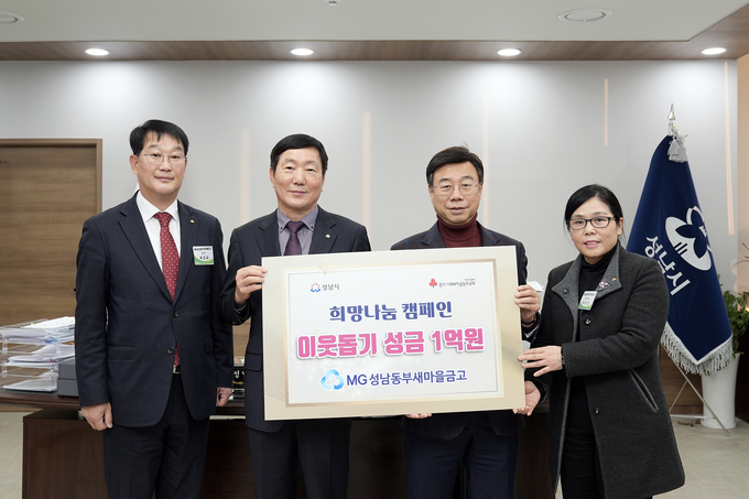 한파취약계층 지원을 위한 성금전달식이 성남시장실에서 진행됐다. (사진 왼쪽부터)육상길 전무, 황규덕 이사장, 신상진 시장, 박희선 상근이사. (사진=성남시 제공)