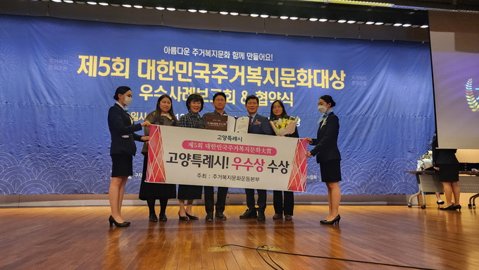 고양특례시(시장 이동환)의 ‘생활복지119사업 고양뚝딱’이 지난 27일 국회도서관에서 열린 제5회‘대한민국주거복지문화대상’ 대회에서 우수상을 수상했다.(사진=고양시 제공)