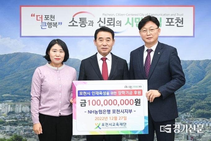 NH농협은행 포천시지부에서 포천시교육재단에 장학기금을 기탁했다. (사진=포천시 제공)