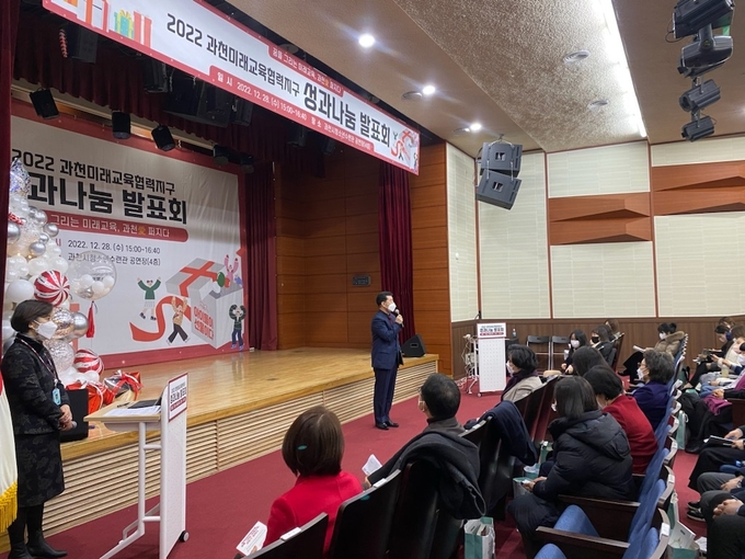 '과천미래교육협력지구 성과나눔 발표회'에서 김경관 안양과천교육장이 인사말을 하고 있다.(사진=안양과천교육지원청 제공)