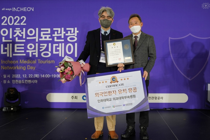 지난 22일 오후 인천 연수구 송도컨벤시아에서 최선근 인하대병원 진료부원장(왼쪽)이 인천시장 표창을 받고 있다. ( 사진 = 인하대병원 제공 )