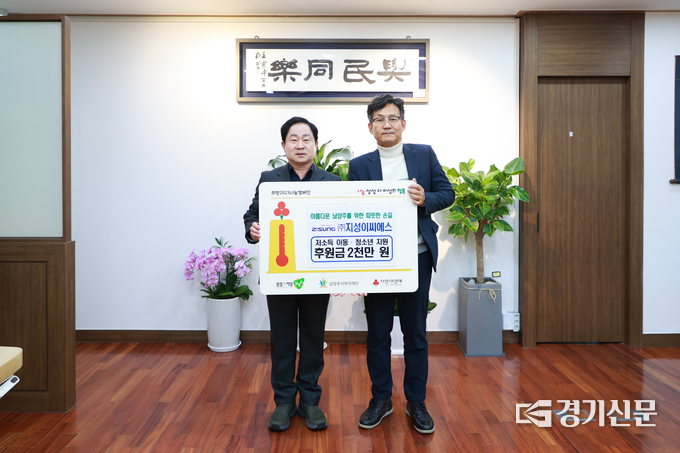(주)지성이씨에스 홍현석 대표(사진 오른쪽)가 남양주시를 찾아 꿈나무 후원금 2000만원을 전달했다.(사진=남양주시 제공)