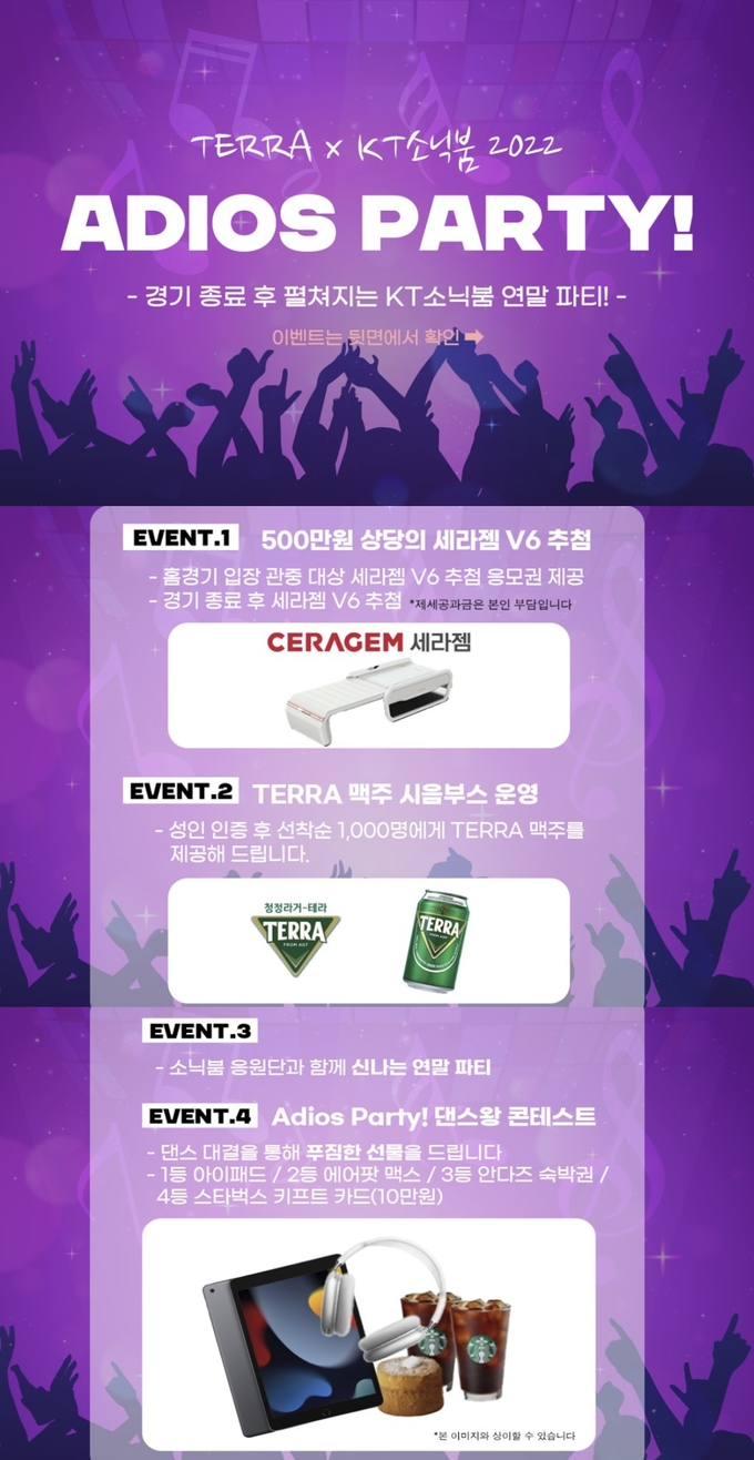 프로농구 수원 kt소닉붐이 30일 수원 kt소닉붐아레나에서 열리는 2022~2023 SKT 에이닷 프로농구 서울 삼성과 홈 경기에서 팬들과 함께 ‘2022 Adios 파티’ 행사를 진행한다. (사진=수원 kt소닉붐 제공)