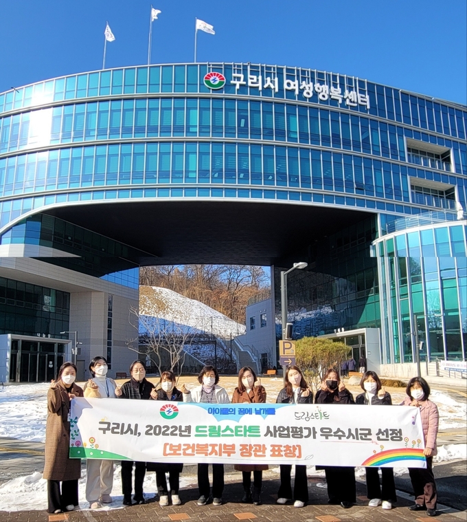 구리시가 올해 드림스타트 우수시군 선정에 이어 지난 27일 아동권리보장원에서 보건복지부 장관표창을 수상했다.(사진=구리시 제공)