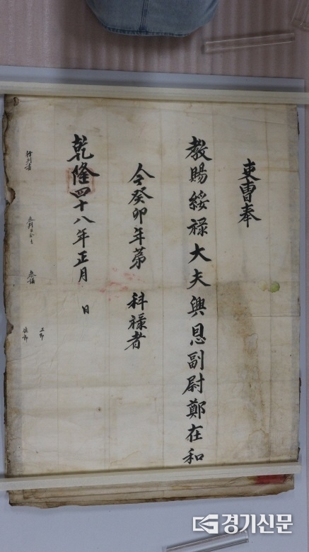 사도세자와 혜경궁 홍씨의 딸인 청선군주(淸璿郡主)와 결혼한 정재화(정조임금의 매제)의 계묘년 녹패(급여증명서). (자료=수원화성박물관)