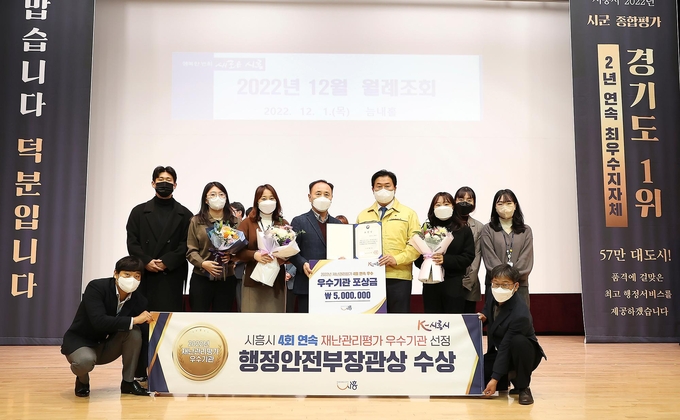 시흥시, 재난안전 분야 평가 9관왕을 수상했다.(샂진=시흥시 제공)