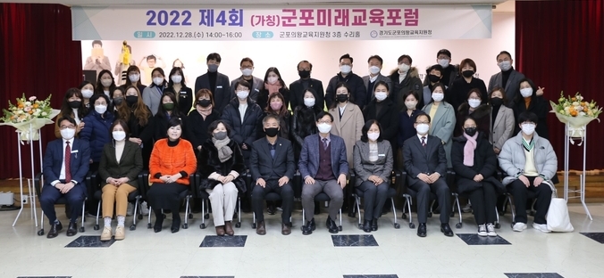 군포의왕교육지원청이 2022 제4차 군포미래교육포럼 개최했다. (사진 = 군포의왕교육청 제공 )