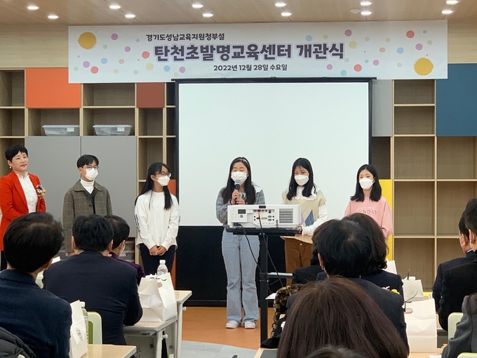 탄천초발명교육센터 개관식이 진행되고 있다. (사진=성남교육지원청 제공)