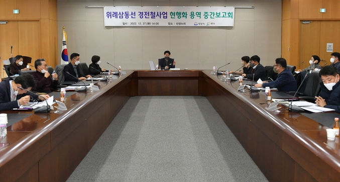 성남시 철도사업 추진자문단이 위례삼동선 경전철사업 중간보고회에 참석해 의견을 나누고 있다. (사진=성남시 제공)