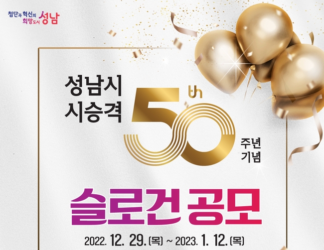 공모 포스터. (사진=성남시 제공)