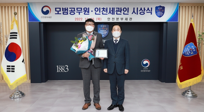 (왼쪽) 권오식 관세행정관이 29일 열린 2022 올해의 인천세관인 시상식에서 김재일 인천본부세관장과 기념 촬영을 하고 있다. ( 사진 = 관세청 제공 )