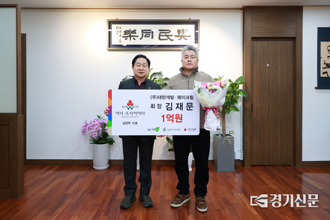㈜대한개발 김재문 회장이 29일 남양주시에서 취약계층을 위해 1억 원 기부를 약정했다. (사진=남양주시 제공)