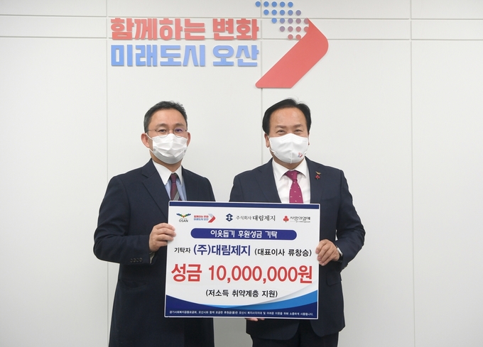 류창승 대림제지 대표이사가 취약계층의 따뜻한 겨울을 바라는 성금 1000만을 오산시에 기탁했다.(사진=오산시 제공)