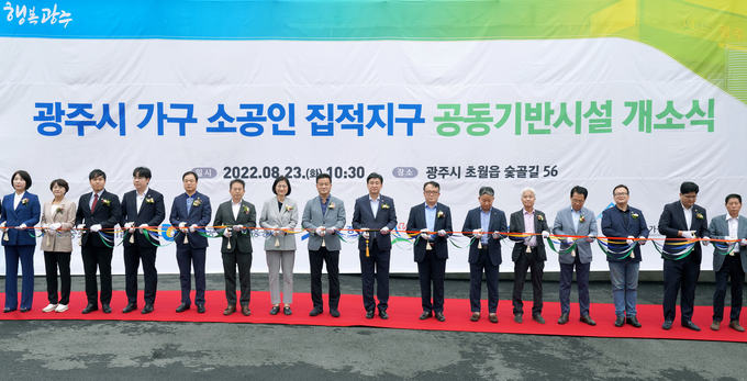 '가구 소공인 집적지구 공동기반시설' 개소(사진=광주시 제공)