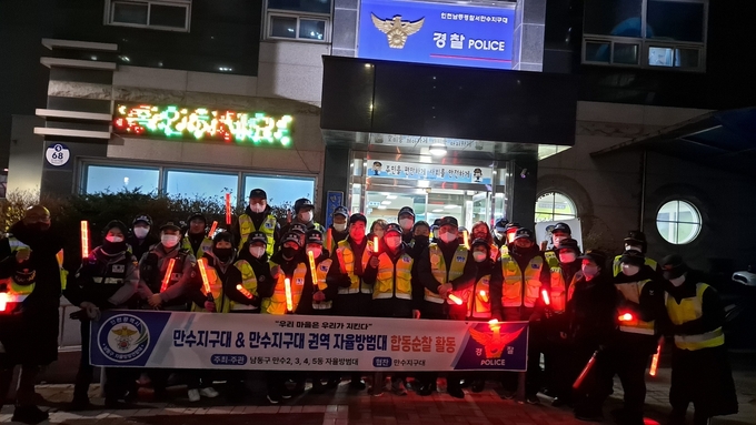 인천 남동구 만수지구대 입구에서 만수지구대와 권역 자율방범대가 기념사진을 촬영하고 있다. ( 사진 = 남동구 제공 )