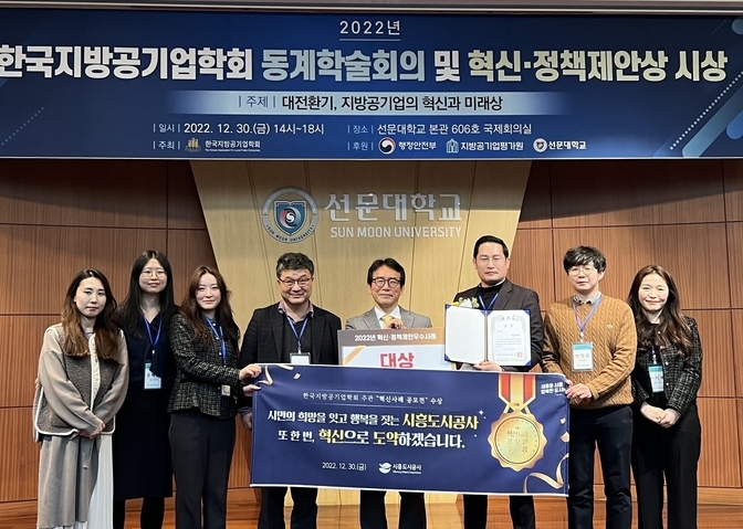 시흥도시공사, ‘2022년 혁신‧정책제안’ 대상 수상했다.(사진=시흥도시공사 제공).