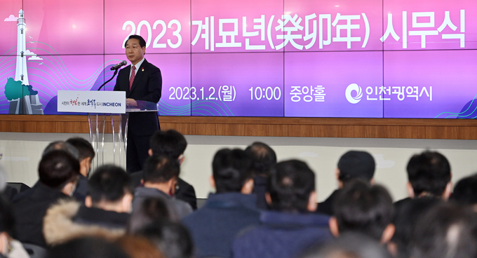 유정복 인천시장이 2일 시청 중앙홀에서 열린 '2023 계묘년(癸卯年) 시무식'에서 신년사를 하고 있다. ( 사진 = 인천시 제공 )
