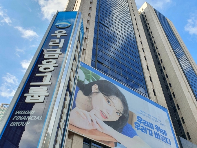 우리금융그룹 전경. (사진=우리금융그룹 제공)