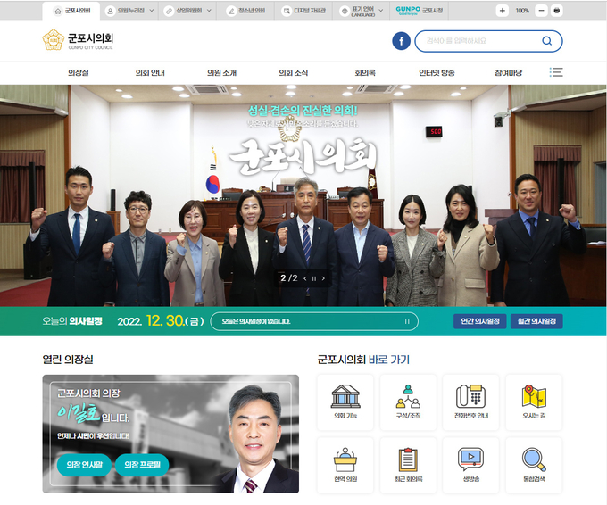 군포시의회 누리집 개편 완료.(사진 = 군포시의회 제공)