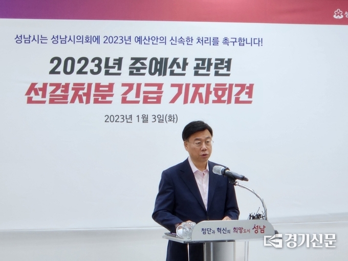 신상진 시장이 3일 선결처분권 발동에 대한 배경을 설명하고 있다. (사진=김대성 기자)