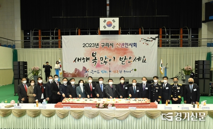 구리시의 '2023년 계묘년 신년인사회'가 각계 인사 500명이 참석한 가운데 3일 구리시체육관에서 열렸다. 참석자들은 한마음으로 소통과 화합을 통해 '즐거운 변화 더 행복한 구리시' 건설을 다짐했다.(사진=구리시 제공)