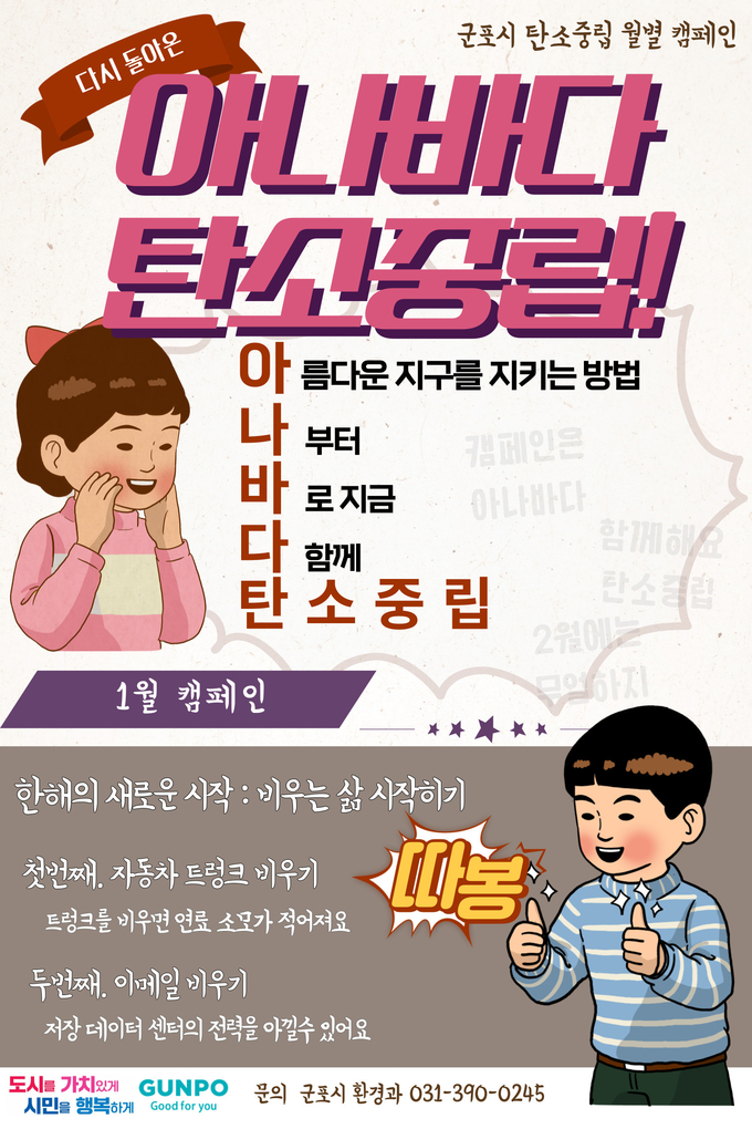 탄소 중립 포스터.