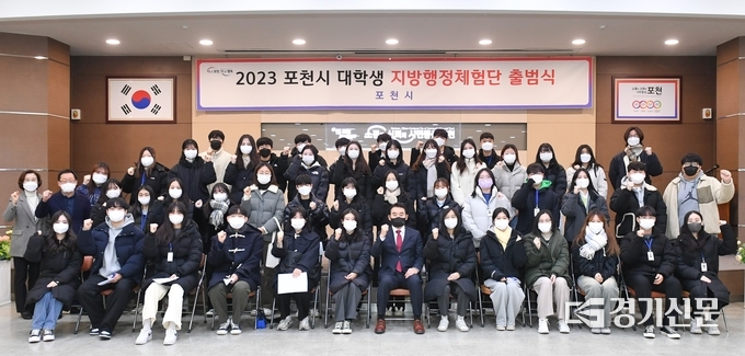 ‘2023 겨울방학 지방행정체험 1기 출범식’ 참석자들이 기념촬영하고 있다. (사진=포천시 제공)