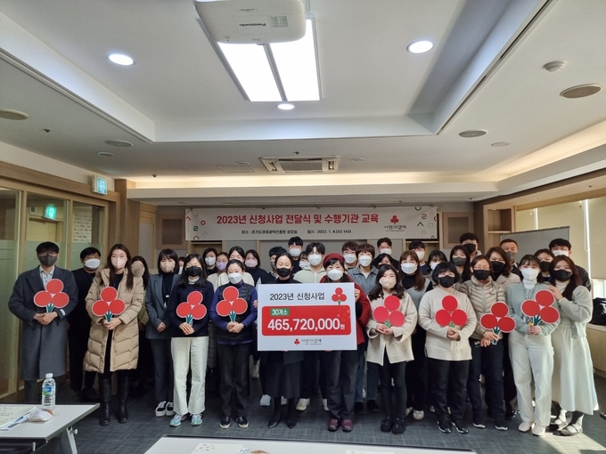  경기사랑의열매는 4일 경기도경제과학진흥원에서 2023년 신청사업 수행기관 대상 지원금 전달식·교육을 실시했다. (사진=경기사랑의열매 제공)