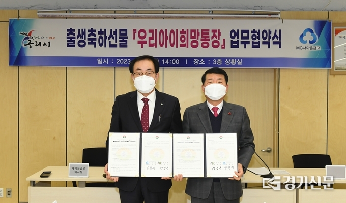 백경현 구리시장(오른쪽)과 손원제 구리새마을금고 이사장(왼쪽)이 지난 3일 시청 상황실에서 '우리아이 희망통장' 개설 지원 사업을 연장하고 지원금을 인상하는 업무협약을 체결했다. (서잔=구리시 제공)