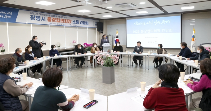 광명시는 평생학습원에서 마을의 핵심 활동가로 자리 잡아 가고 있는 각 동 통장협의회장과 간담회를 가졌다..(사진=광명시 제공).