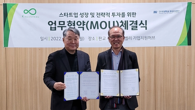 염기훈 단국대 창업지원단장(왼쪽)과 정진동 ㈜킹코스프링 대표가 유망창업자 발굴 및 육성을 위한 협약을 체결했다.(사진=단국대 제공)<br>