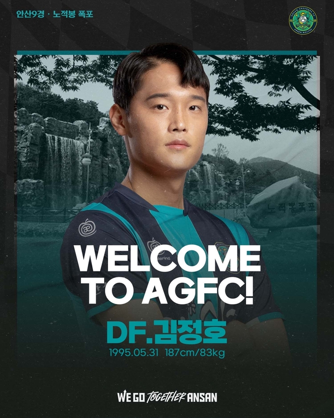 프로축구 K리그2 안산 그리너스FC가 자유계약으로 수비수 김정호를 영입했다. (사진=안산 그리너스FC 제공)