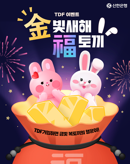 신한은행 IRP 이벤트. (사진=신한은행 제공)