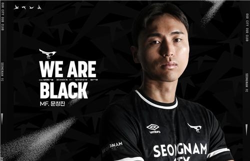 프로축구 K리그2 성남FC가 자유계약(FA)으로 미드필더 문창진을 영입했다. (사진=성남FC 제공)