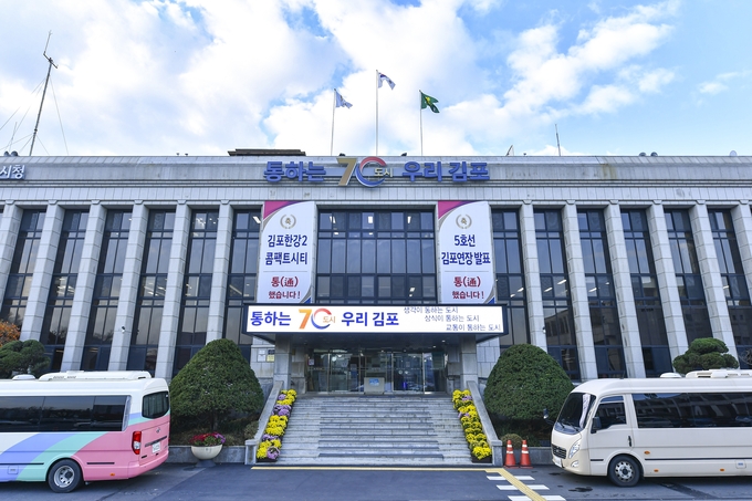 김포시청 본관에 통하는 김포 현수막이 걸려있다.(사진= 김포시 제공)