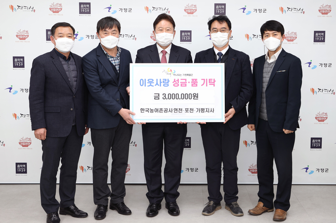 지난 3일 계묘년 새해를 맞아 '한국농어촌공사 연천·포천·가평지사'에서는 우리군 소외이옷을 위해 이웃돕기 성금 300만원을 군에 기탁하여 전달식을 가졌다.(사진=가평군 제공)<br>