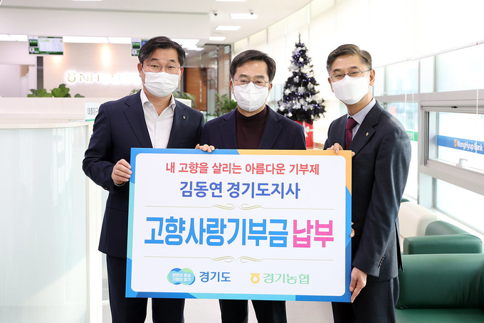 지난 6일 오후 경기도의회 지하 1층 농협은행에서 김동연 경기도지사가 내 고향을 살리는 아름다운 기부제 고향사랑 기부금을 납부하고 기념촬영을 하고 있다. (사진=경기도 제공)
