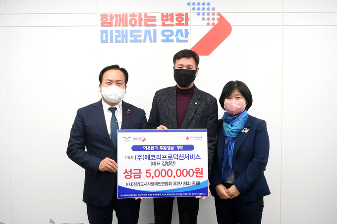 ㈜에코리프로덕션서비스,가 오산시에 성금 500만원 기탁하고 있다.(사진=이권재 오산시장과 ㈜에코리프로덕션서비스 김병한 대표/오산시 제공) 