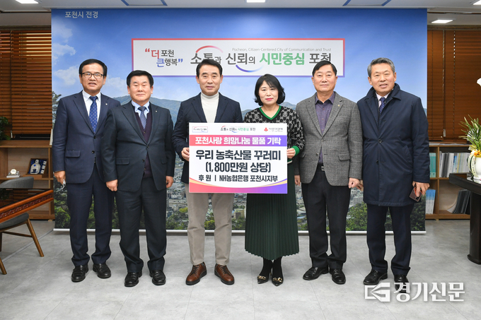 기탁식 참석자들이 기념촬영하고 있다. (사진=포천시 제공)