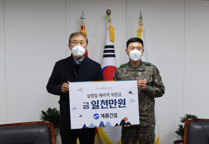 계룡건설 한승구 회장(왼쪽)이 9일 육군본부 인사사령부를 방문하여 고태남 인사사령관에게 ‘예비역 설 명절 위문금’을 전달했다. (사진=계룡건설 제공(