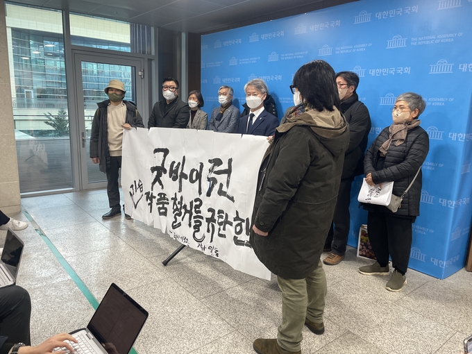 9일 오전 서울민족예술단체총연합과 굿바이전 조직위원회, 민형배 의원을 비롯한 12명의 공동 주최 의원들은 기자회견을 열고 국회 사무처를 규탄하는 메시지를 냈다. (사진=고경일 굿바이전 조직위원장 제공)