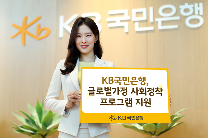 (사진=KB국민은행 제공)