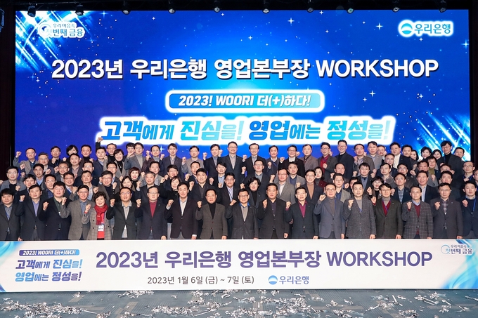 우리은행(은행장 이원덕)은 지난 6~7일 강원도 함백산에서 이원덕 은행장, 임원, 본부장 등이 참석한 가운데 2023년 영업본부장 워크숍을 실시했다. 이원덕 은행장(맨앞줄 왼쪽 10번째)과 임직원들이 '고객에게 진심을, 영업에는 정성을' 이라는 슬로건을 외치며 기념촬영을 하고 있다. (사진=우리은행 제공)
