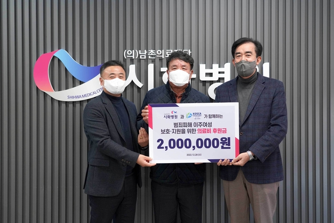 시흥시 관내 시화병원, 범죄피해 이주여성 보호·지원을 위한 의료비 후원금 전달 받았다.(사진=시화병원 제공).