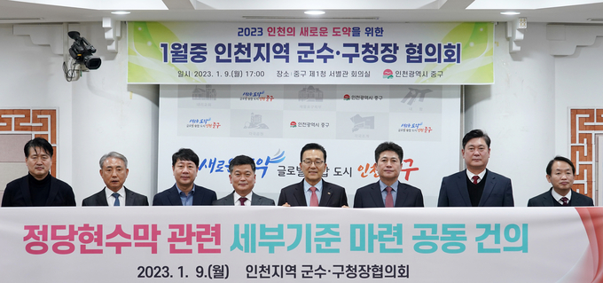 지난 9일 인천 군수·구청장협의회에서 정당 현수막 난립 에방을 위해 관련 시행령 개정을 행정안전부에 건의하기로 합의했다. ( 사진 = 연수구 제공 )
