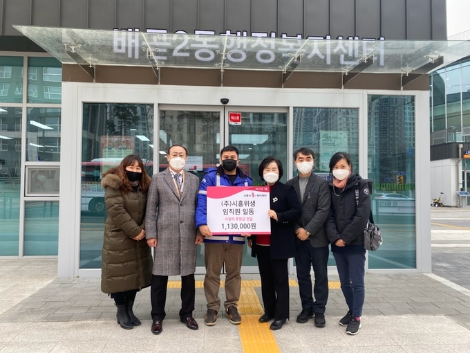 ㈜시흥위생, 배곧2동 저소득 가정에 사랑의 후원금 전달했다.(사진=시흥시 제공).