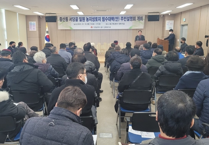10일 중구 제2청사 대회의실에서 인천시 중구 중산동 일원(서당골) 성통농지 침수대책 주민설명회가 열리고 있다. ( 사진 = 박영재 기자 )