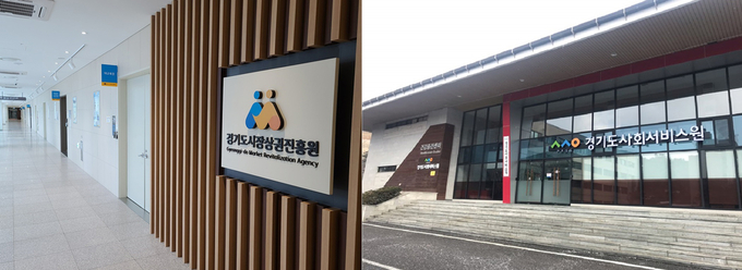 왼쪽부터 양평군으로 이전한 경기도시장상권진흥원, 올해 여주시로 이전을 앞둔 경기도사회서비스원의 전경 (사진=경기도 제공)