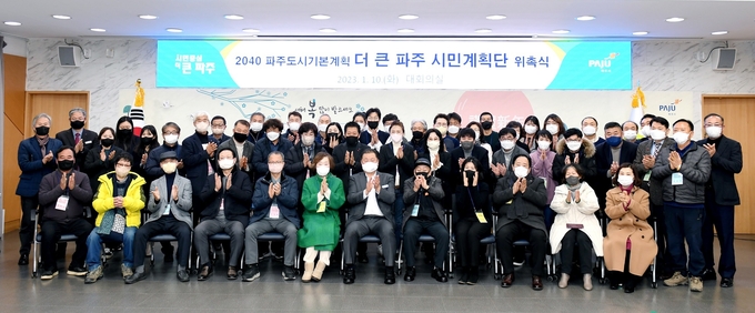 김경일 파주시장(가운데) 을 비롯 시민계획단 등이 참여해 위촉식을 가졌다.(사진=파주시 제공)
